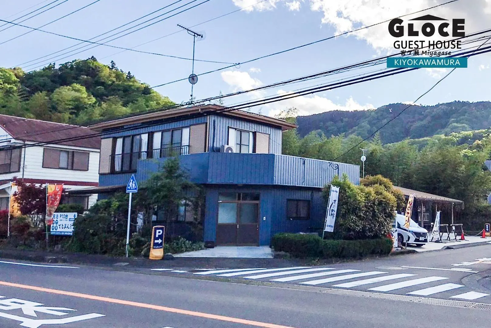 Gloce 宮ヶ瀬 モビリティゲストハウス L Miyagase Mobility Guest House 相模原市